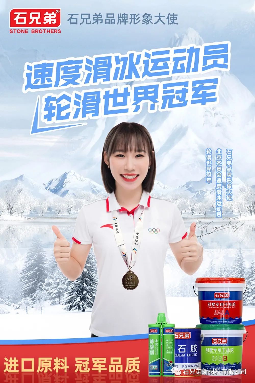 【重大新闻】大红鹰dhy石材新材料有限公司正式牵手轮滑世界冠军。。