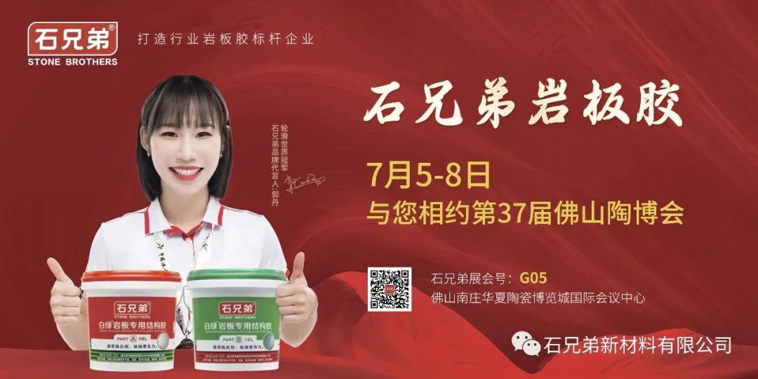 展会预告 | 大红鹰dhy岩板胶邀您参加佛山陶博会