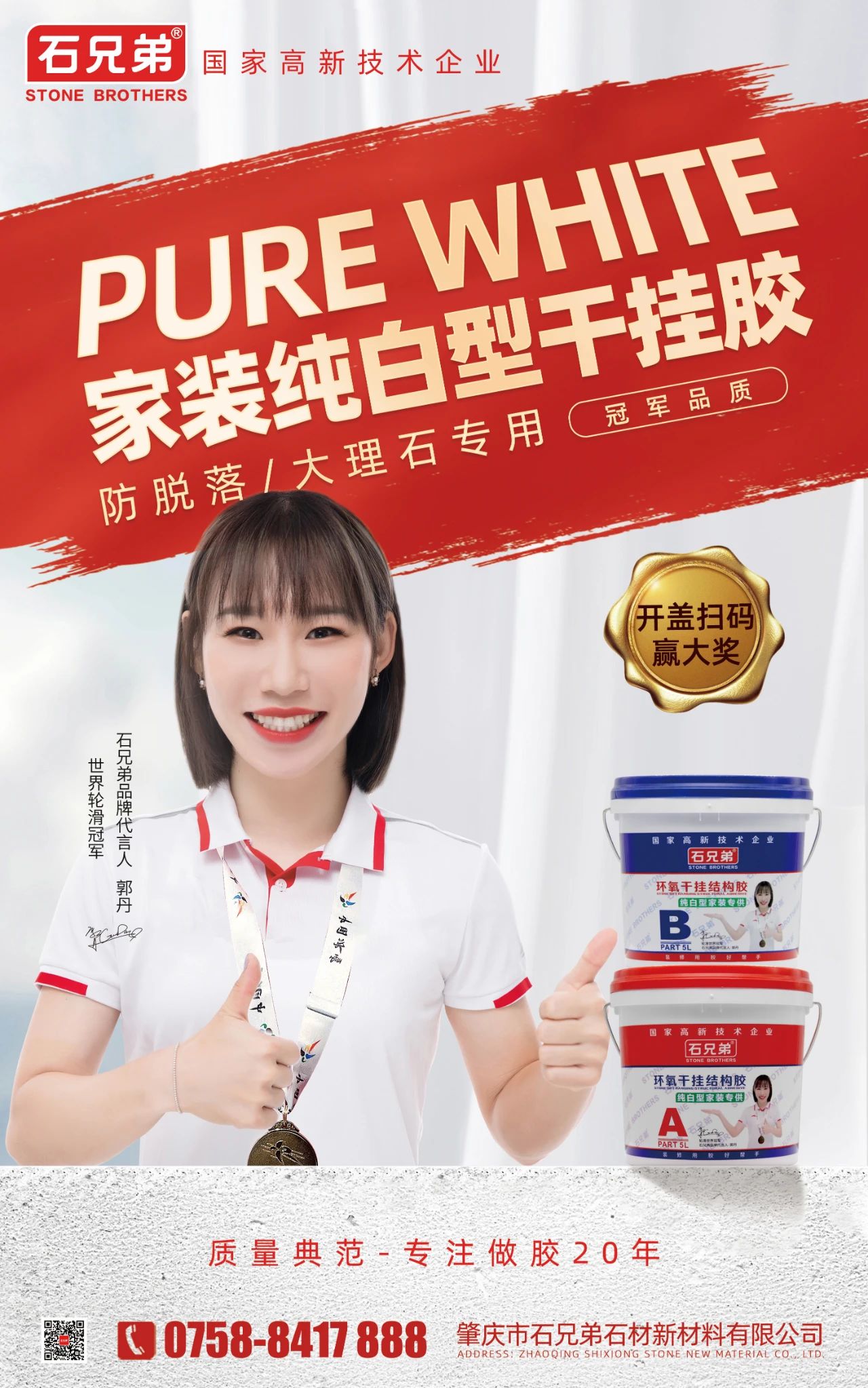 大红鹰dhy冠军品质明星代言红兰型环氧干挂胶